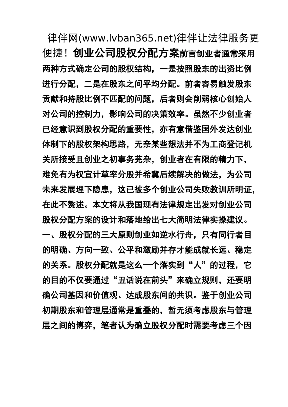 创业公司股权分配方案_第1页