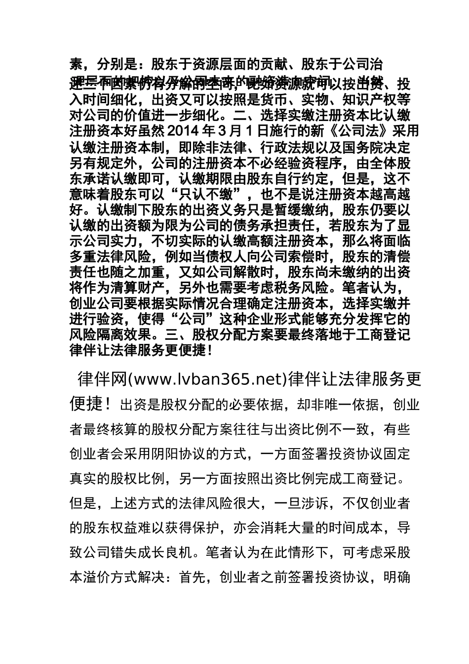 创业公司股权分配方案_第2页