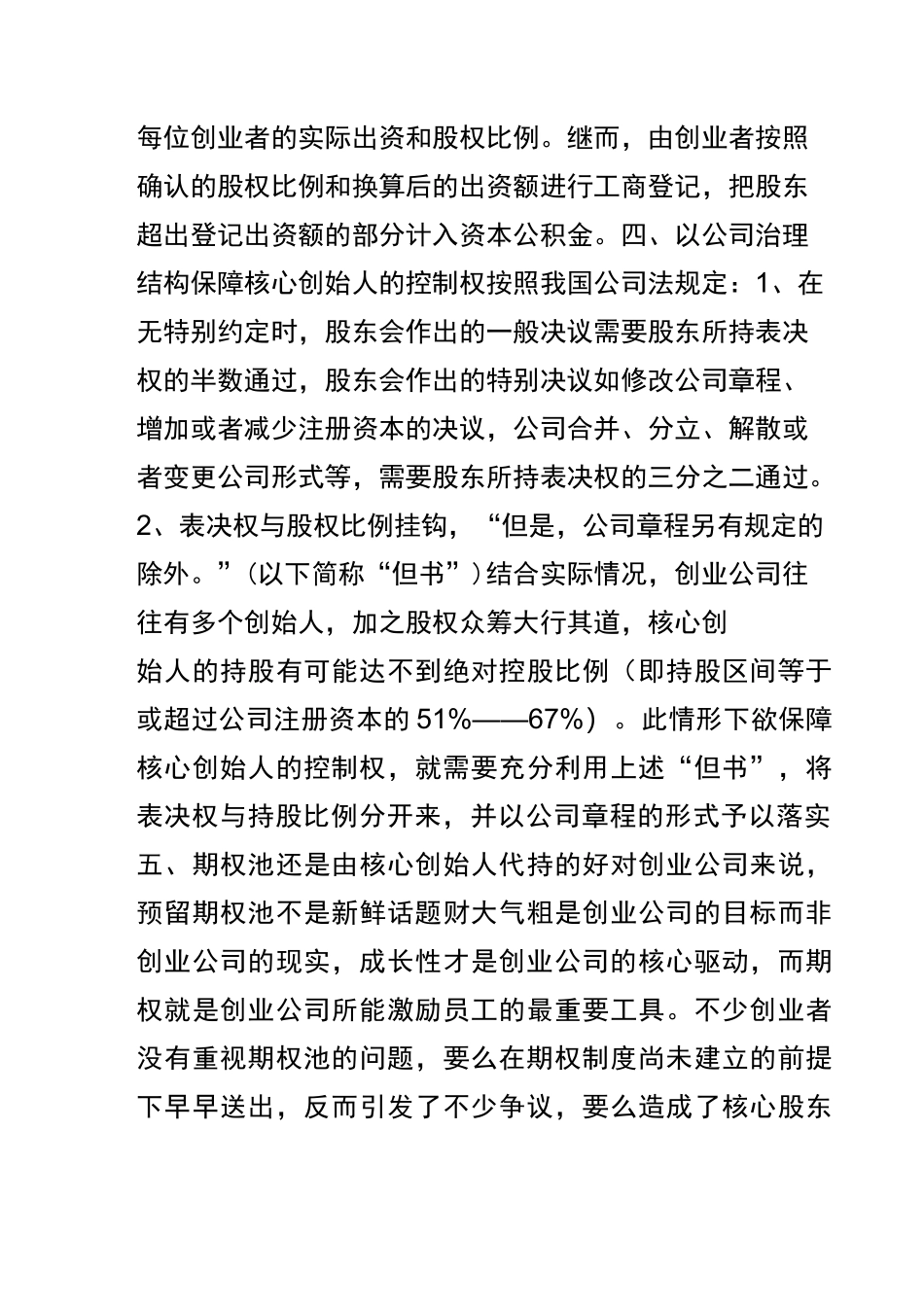 创业公司股权分配方案_第3页