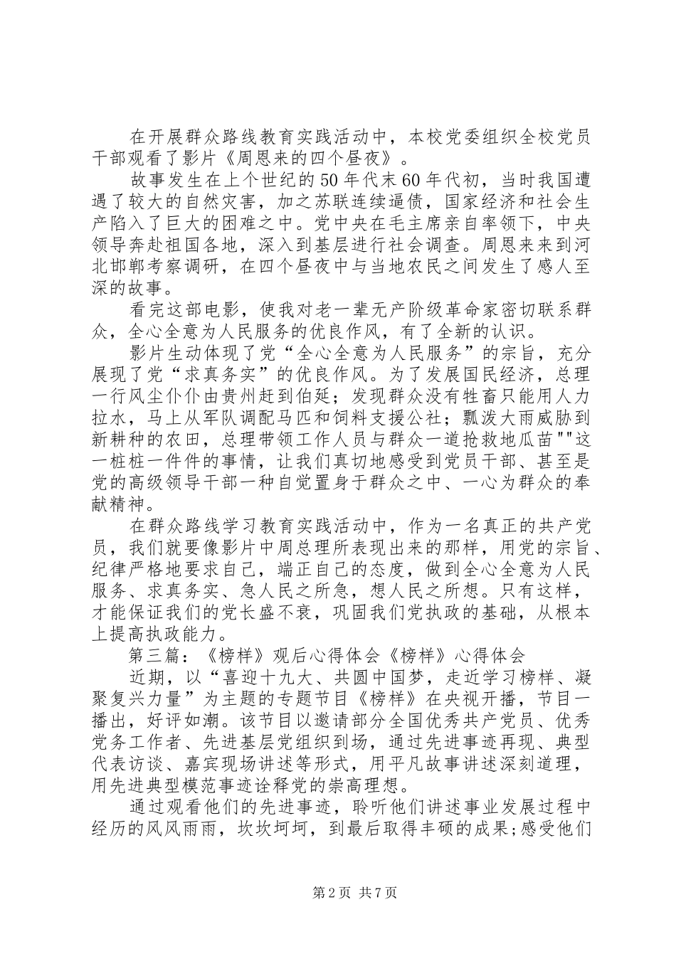 王芝清派饭观后心得体会范文_第2页