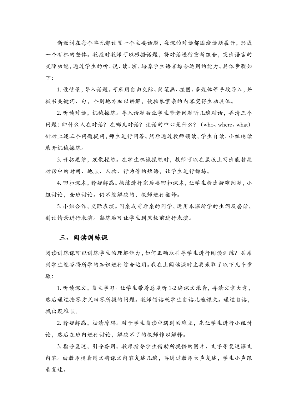 也谈英语教学的自主学习策略_第2页