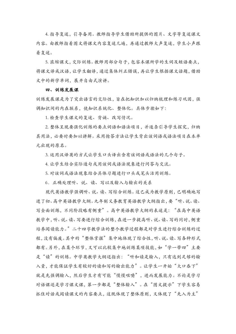 也谈英语教学的自主学习策略_第3页