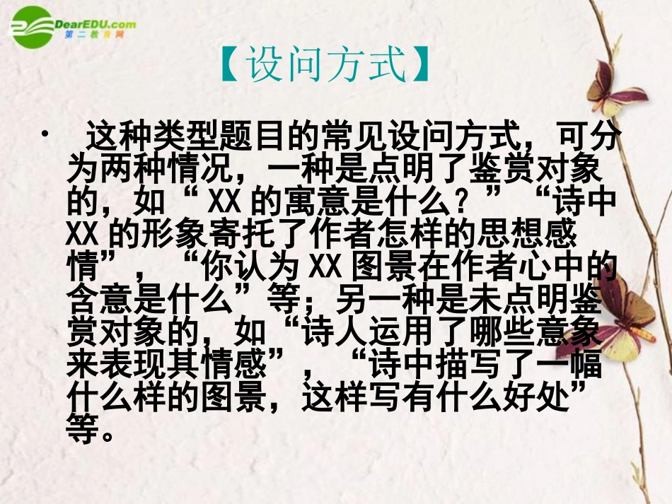 高考语文(诗歌鉴赏万能公式)教学课件_第3页