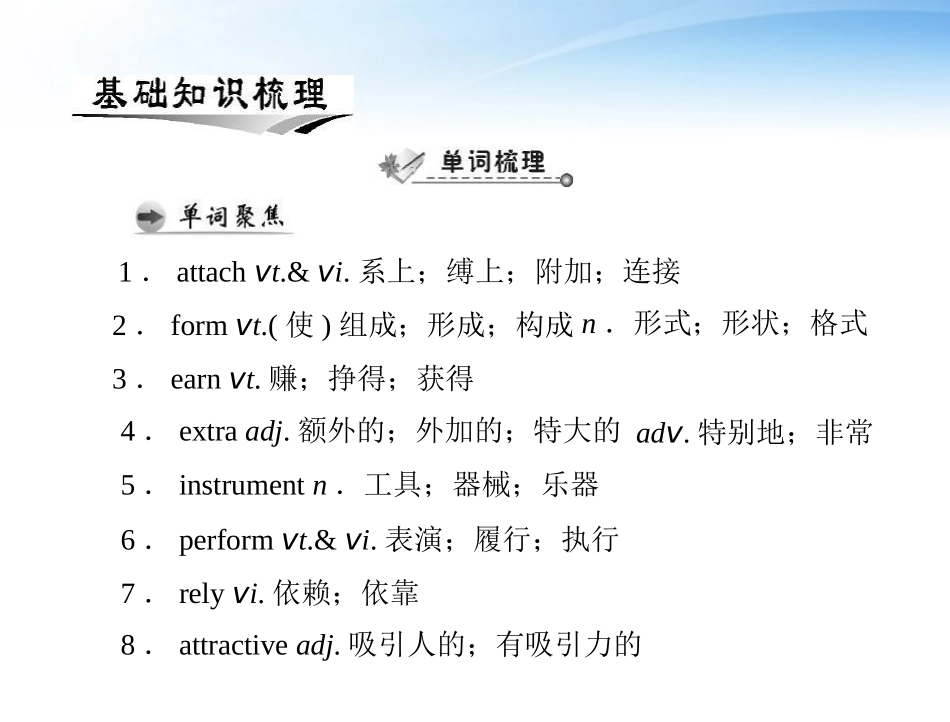 高考英语第一轮 基础知识梳理复习Unit5 Music课件 新人教版必修2 课件_第2页