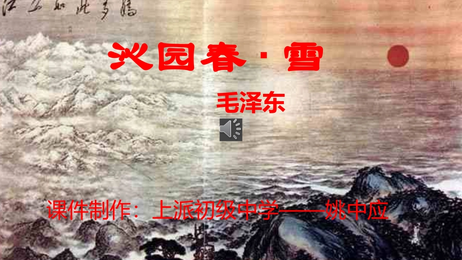 沁园春·雪2_第1页