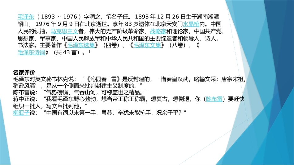 沁园春·雪2_第2页