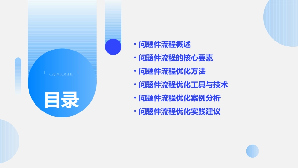 问题件流程优化课件_第2页