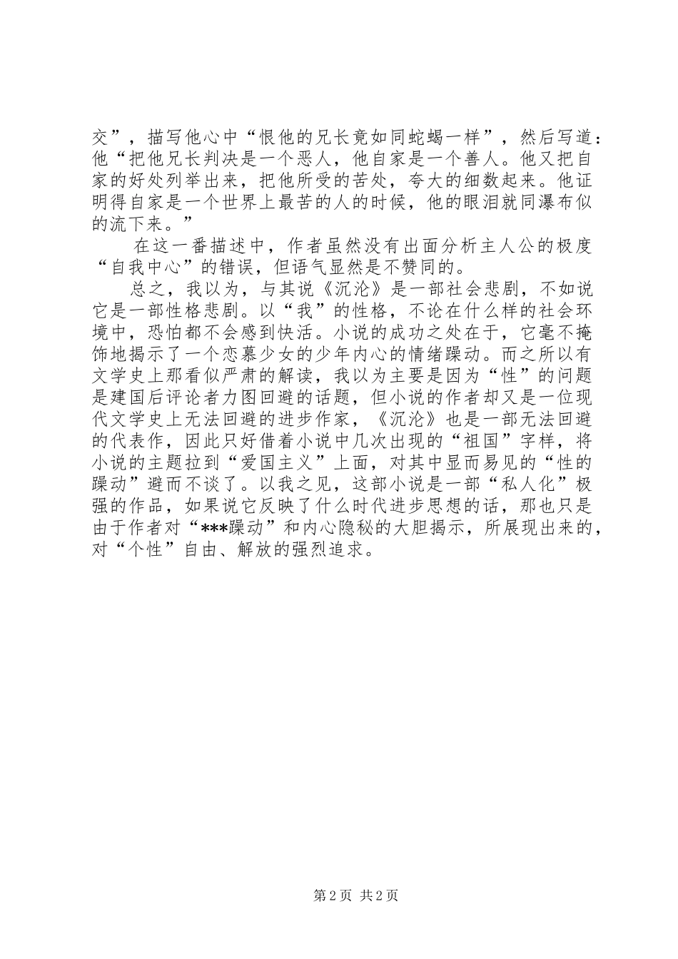 沉沦的读后感范文1100字_第2页