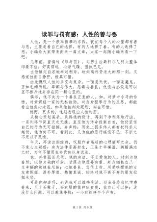 读罪与罚有感：人性的善与恶