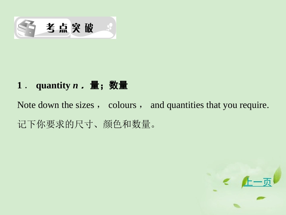 高考英语 考点突破Unit4 考点突破课件 大纲人教版选修6 课件_第3页