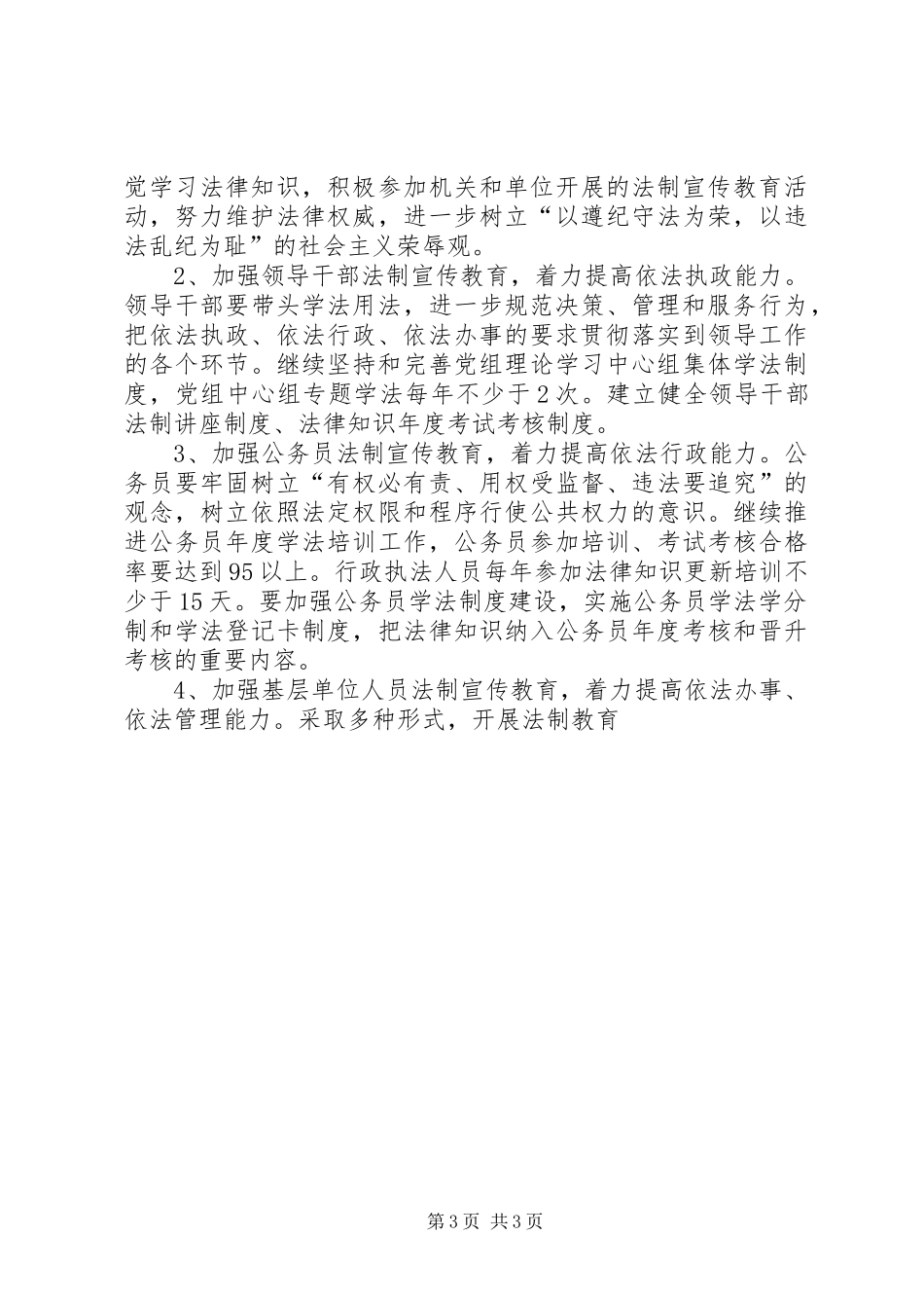 市人民防空办公室五五普法工作规划 _第3页