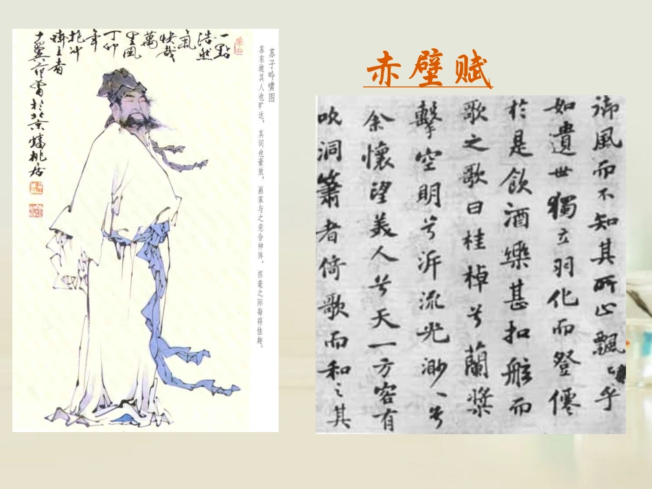 高中语文 赤壁赋2课件 新人教版必修2 课件_第1页