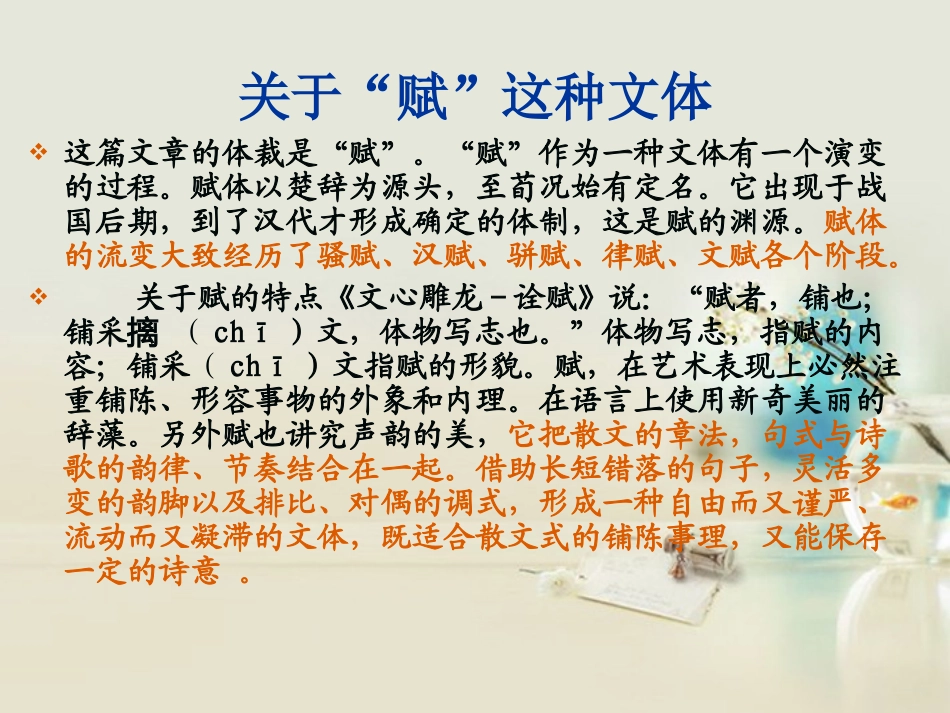 高中语文 赤壁赋2课件 新人教版必修2 课件_第3页
