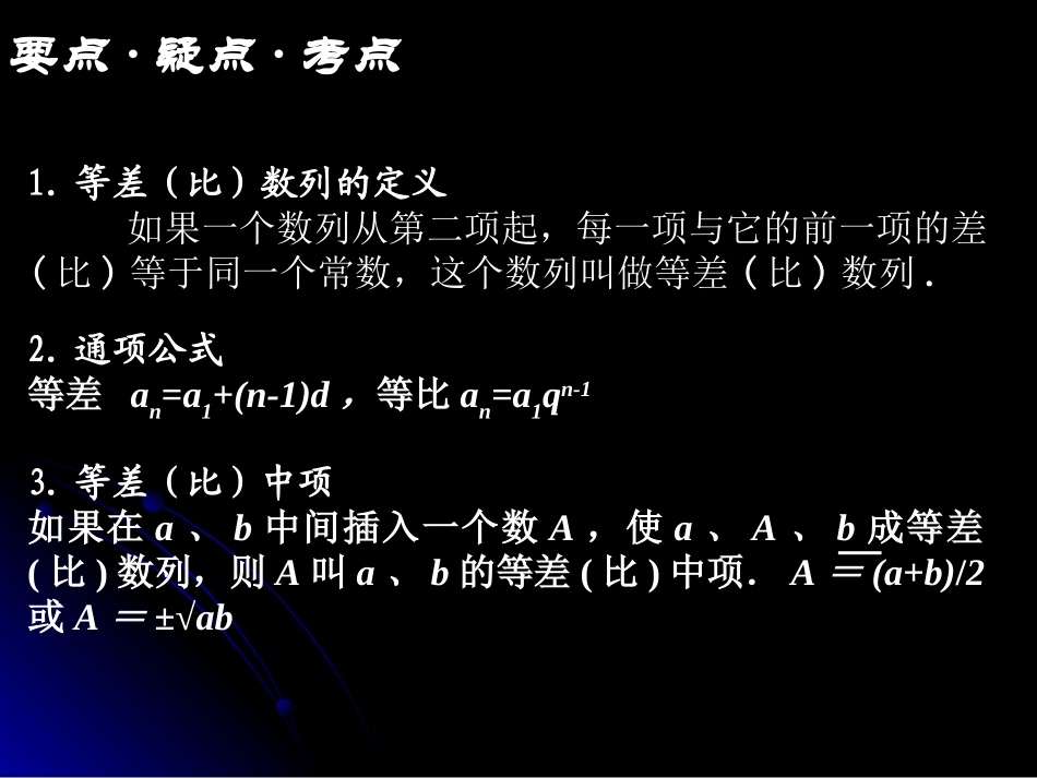 高三数学复习第三章 数列1至5节 人教版 课件_第2页