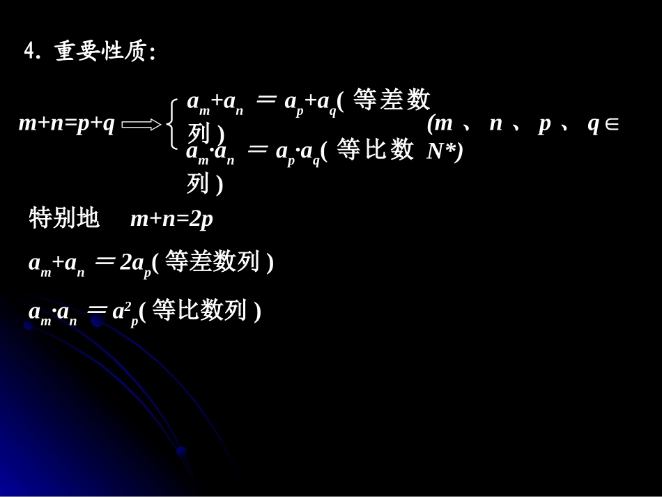 高三数学复习第三章 数列1至5节 人教版 课件_第3页