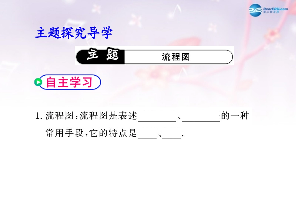 高中数学 第二章 框图 流程图课件 北师大版选修1-2 课件_第3页