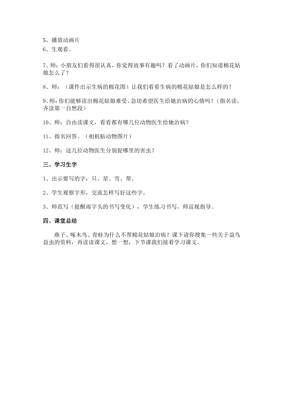 棉花姑娘第一课时教学设计_第2页