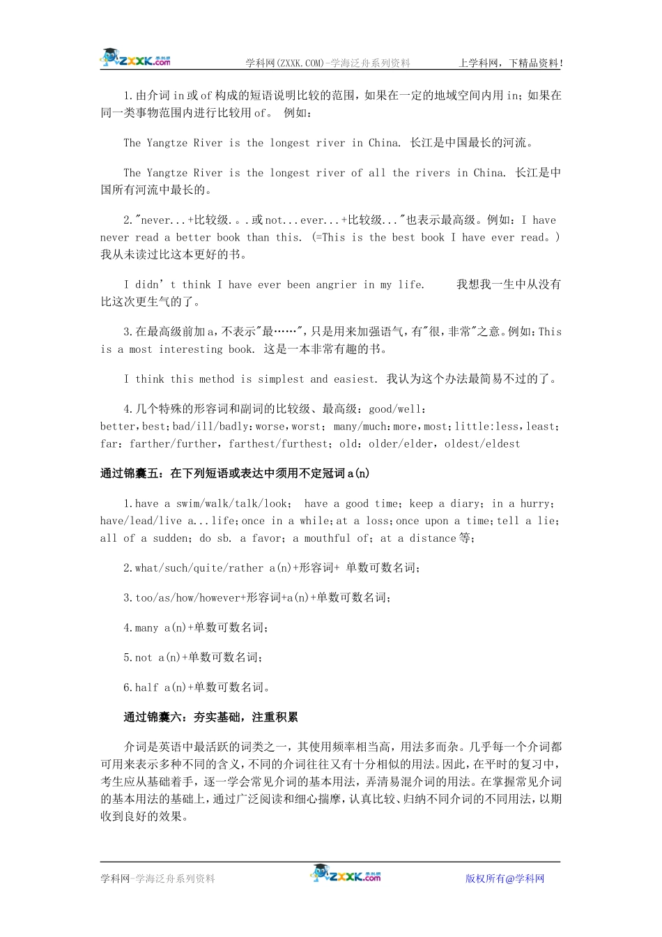 一轮复习必知的10大锦囊_第3页