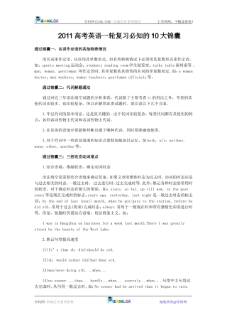 一轮复习必知的10大锦囊