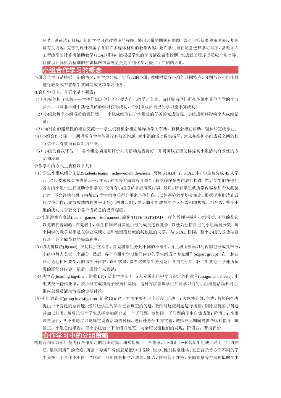 如何合理选择教学组织形式_第2页