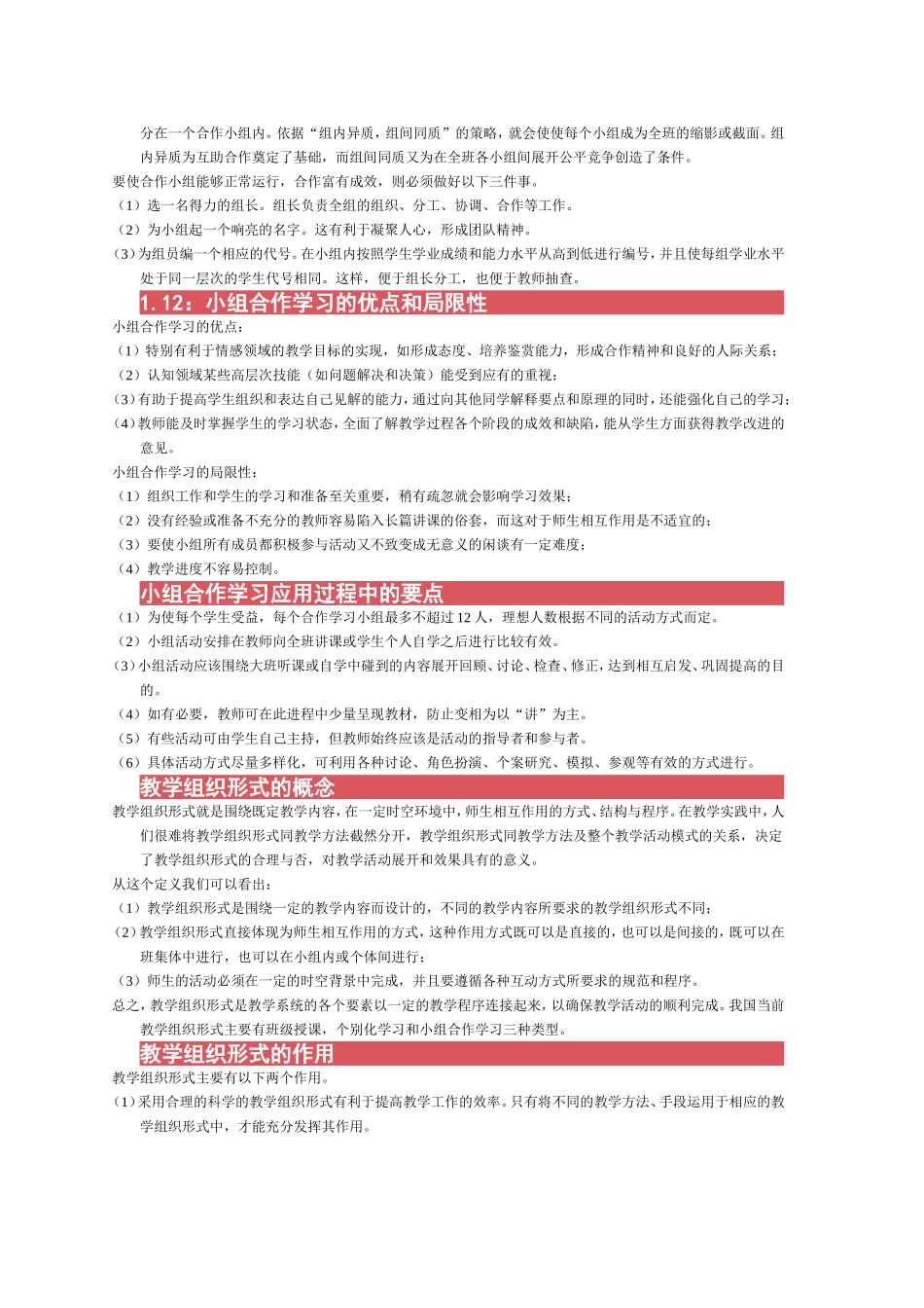 如何合理选择教学组织形式_第3页