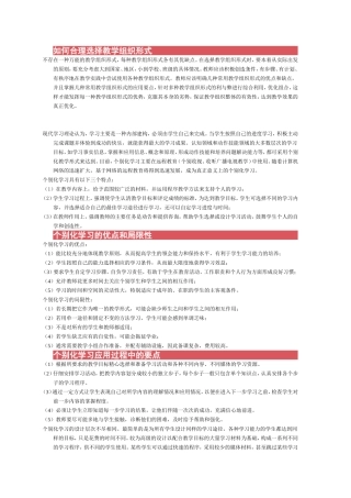 如何合理选择教学组织形式