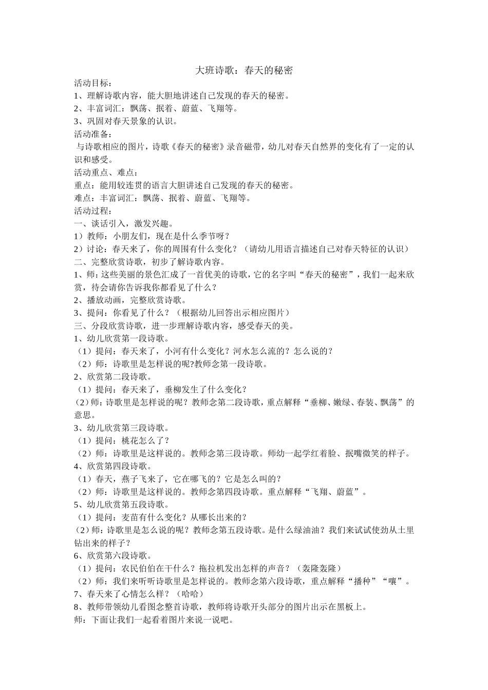 春天的秘密教案_第1页