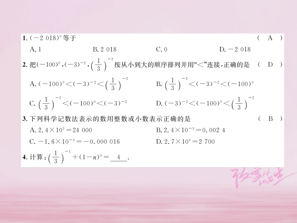 秋八年级数学上册 第1章 分式 1.3 整数指数幂 1.3.2 零次幂和负整数指数幂练习课件 (新版)湘教版 课件_第2页