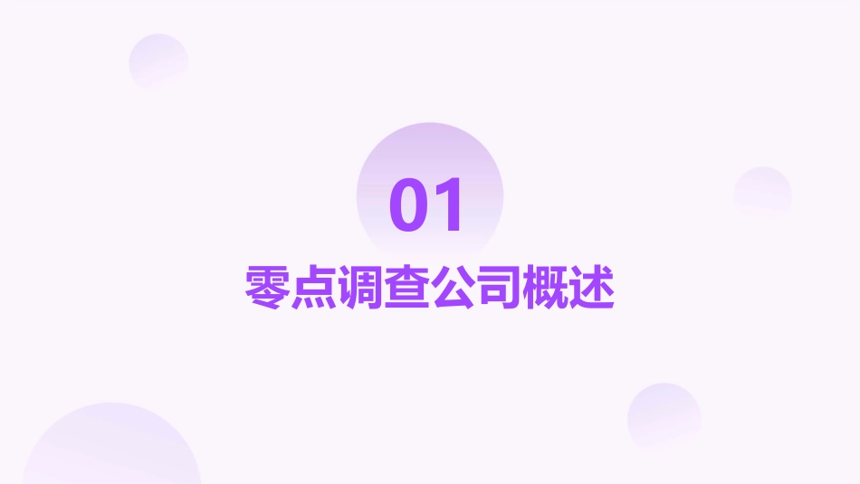 零点调查介绍汽车行业及培训的课件_第3页