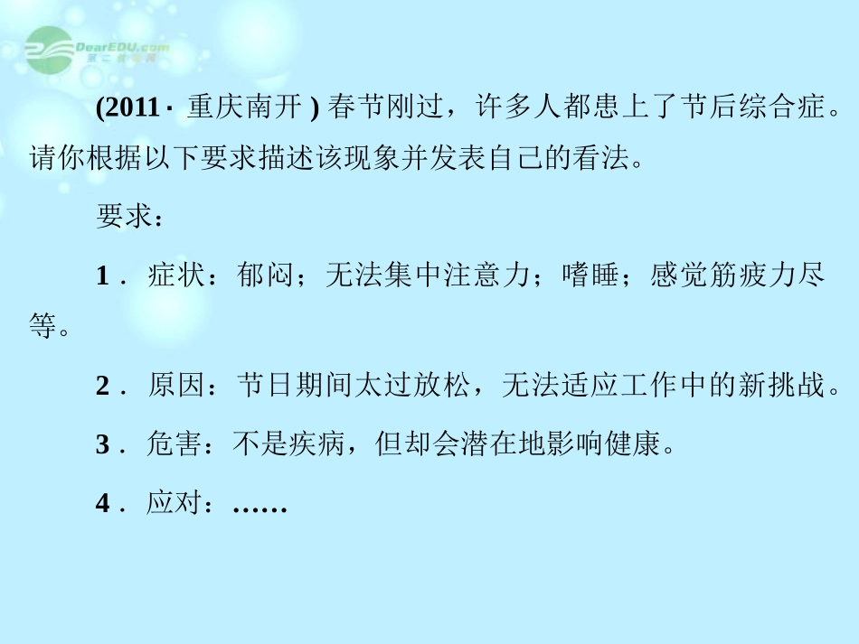 湖北省高考英语一轮复习基础知识课件 Unit2 Cloning 新人教版选修8 课件_第3页
