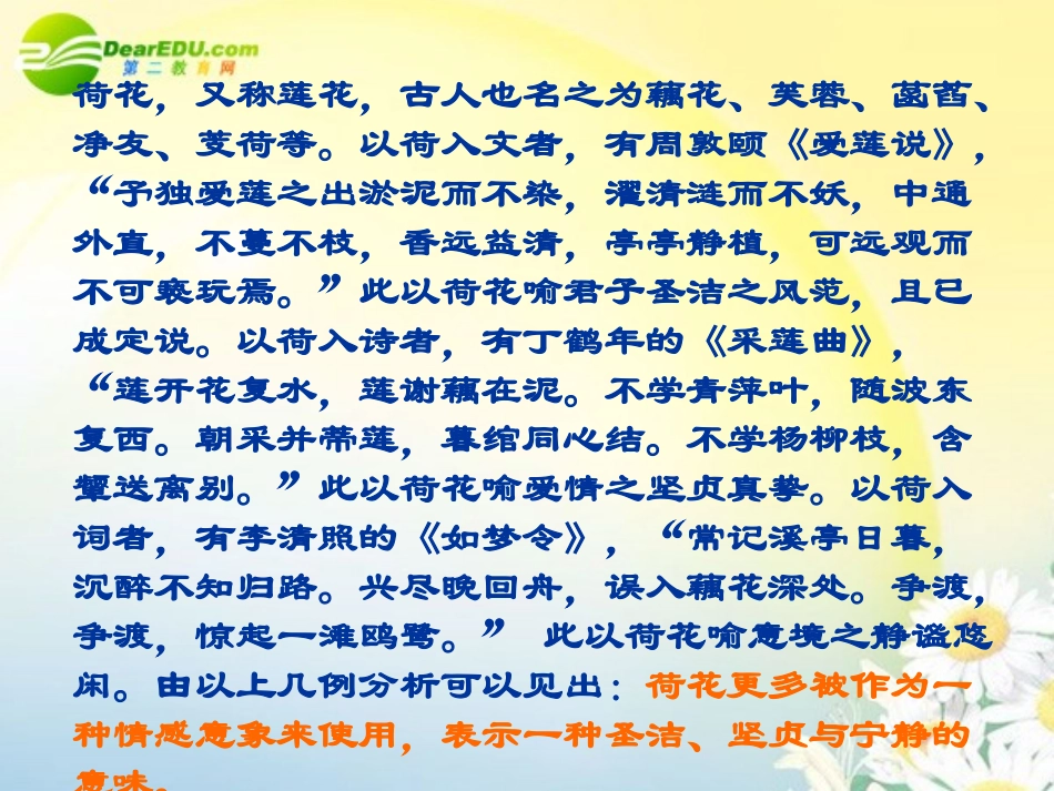 高中语文 第二单元第8课(涉江采芙蓉)课件 新人教版必修2 课件_第3页