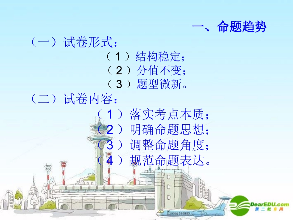 语文：高考科学备考 高三语文高考科学备考课件 高三语文高考科学备考课件_第2页