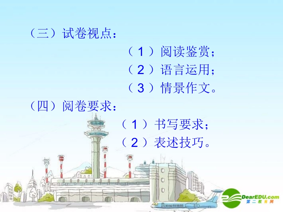 语文：高考科学备考 高三语文高考科学备考课件 高三语文高考科学备考课件_第3页