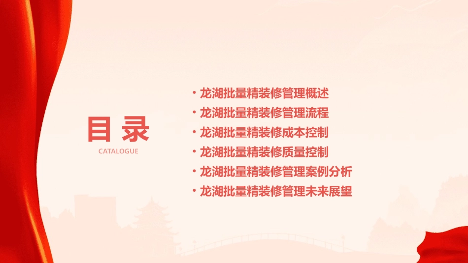 龙湖批量精装修管理(内部资料)课件_第2页