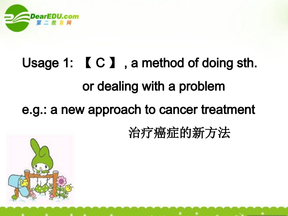 高中英语1—8模块重点词汇讲解(三)课件牛津译林版 课件_第3页