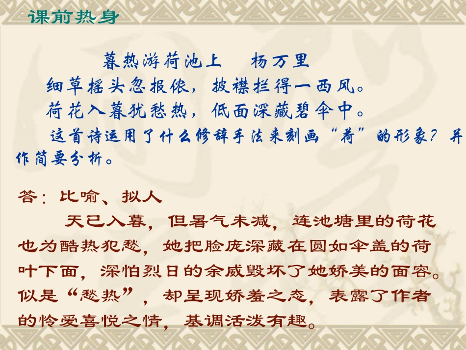 诗歌表达技巧之修辞 课件_第2页