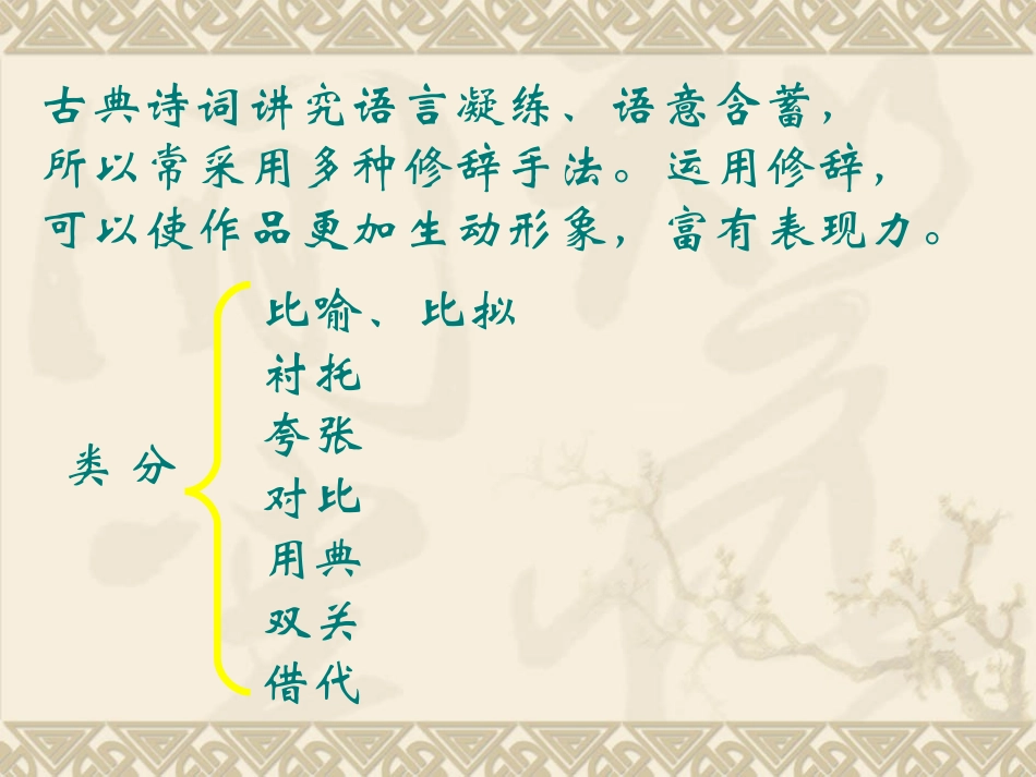 诗歌表达技巧之修辞 课件_第3页