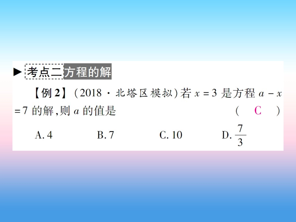 秋七年级数学上册 第五章 一元一次方程章末考点复习与小结作业课件 (新版)北师大版 课件_第3页