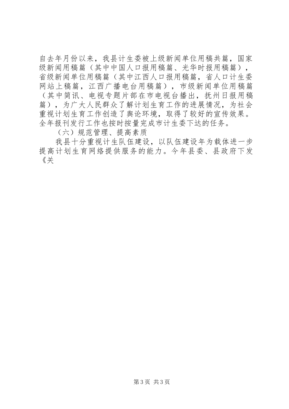 北海县计划生育宣传教育工作总结及工作思路 _第3页