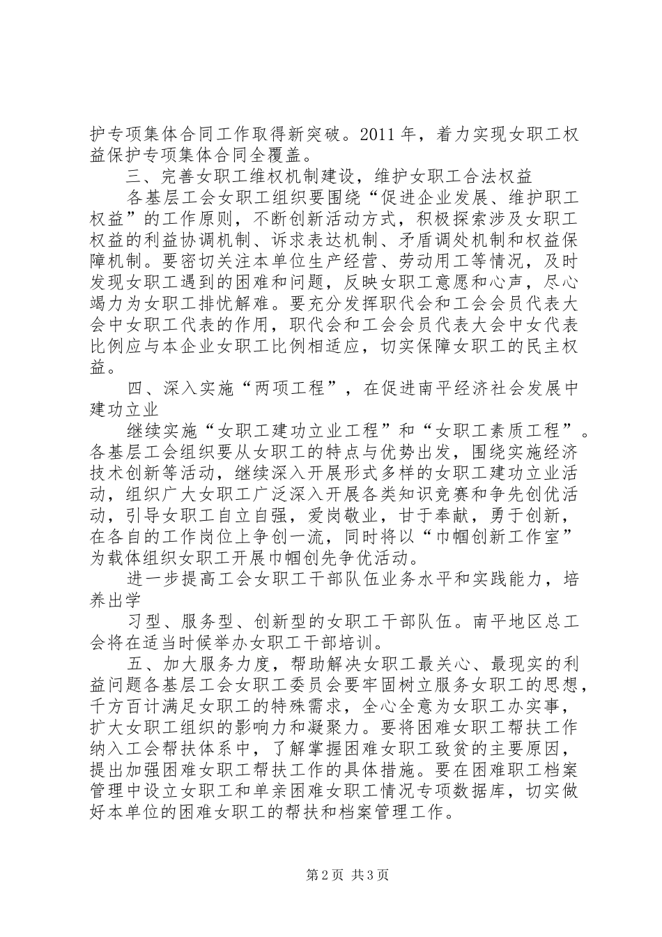 XX省总工会第四期女职工安康保险计划 _第2页