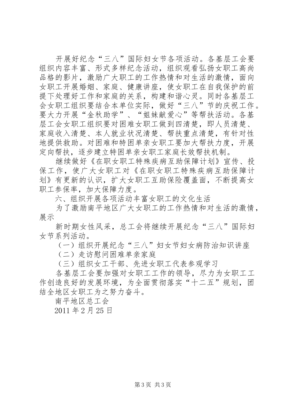 XX省总工会第四期女职工安康保险计划 _第3页