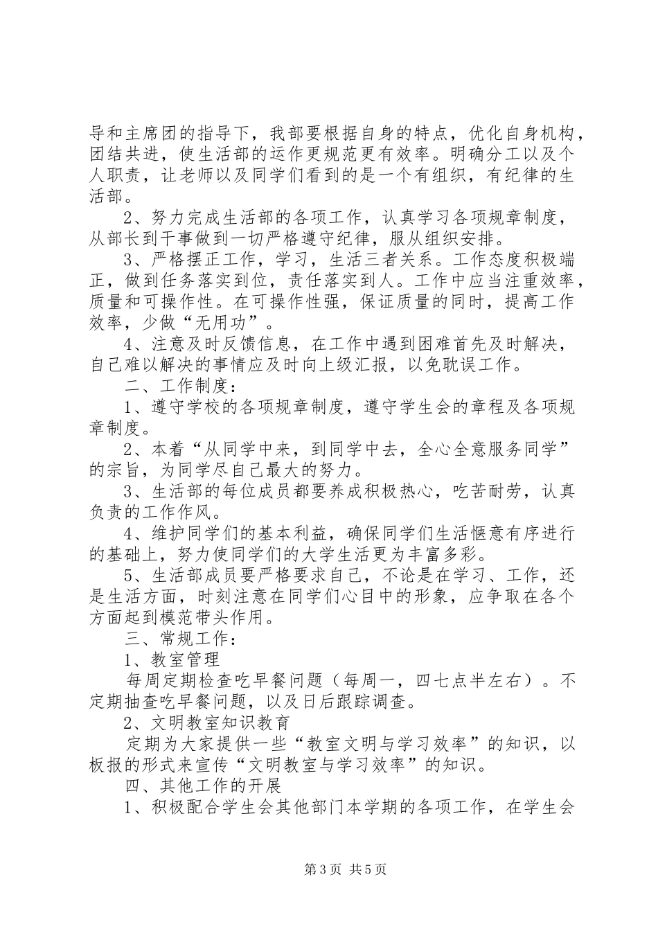 大学生活部工作计划范文3篇_第3页