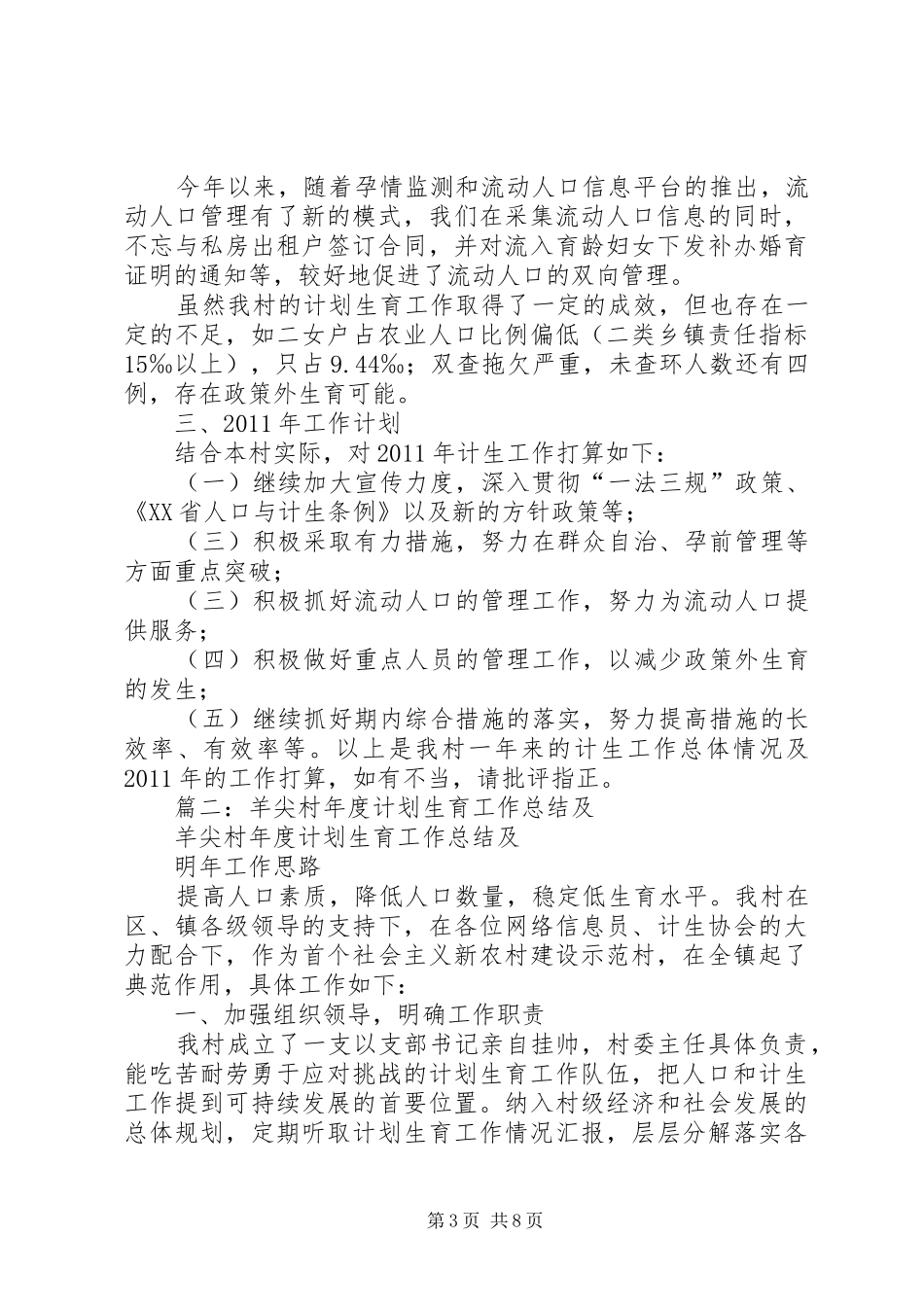 村计划生育工作总结 _第3页