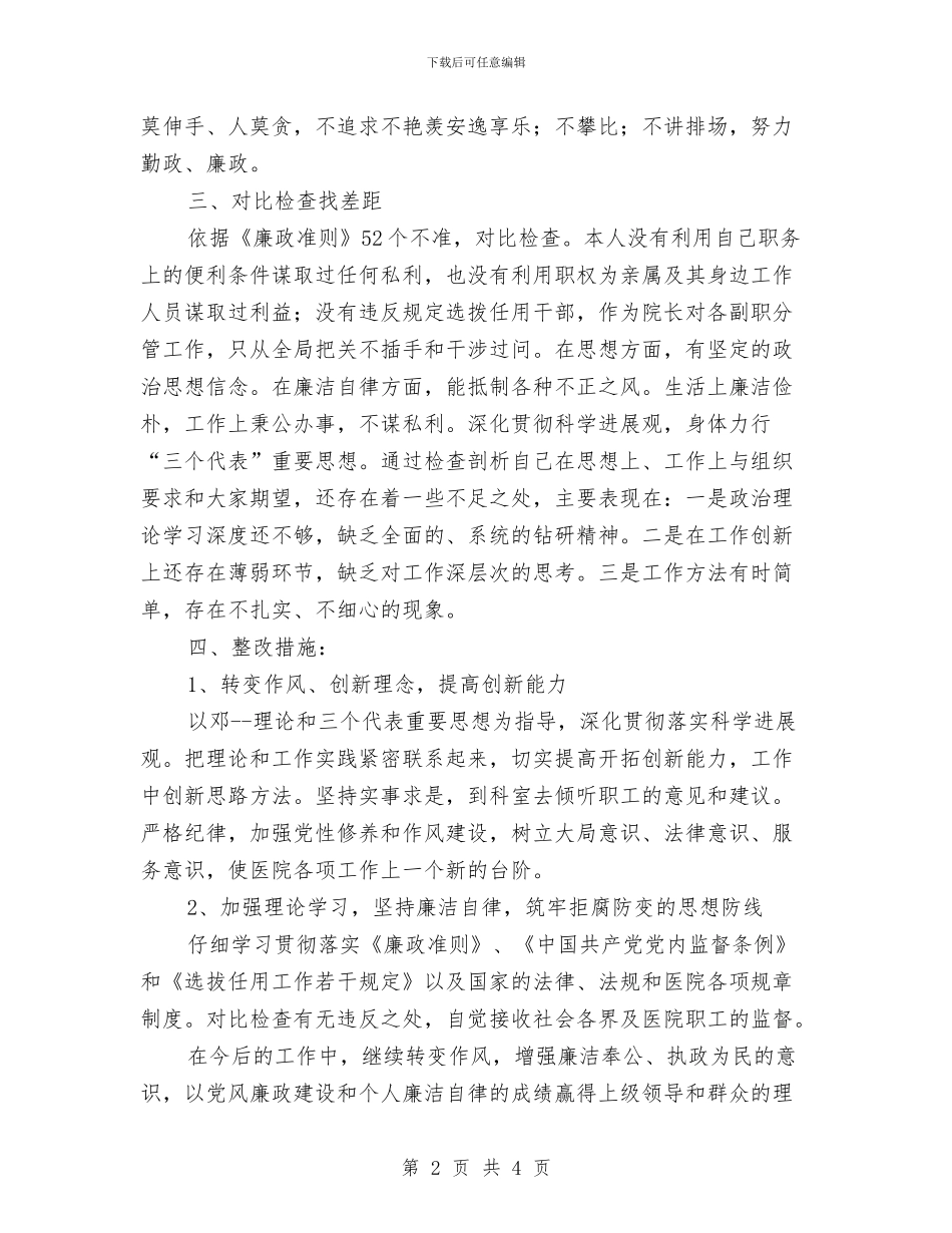 医院创优开展不足整改汇报与医院创卫工作总结汇编_第2页