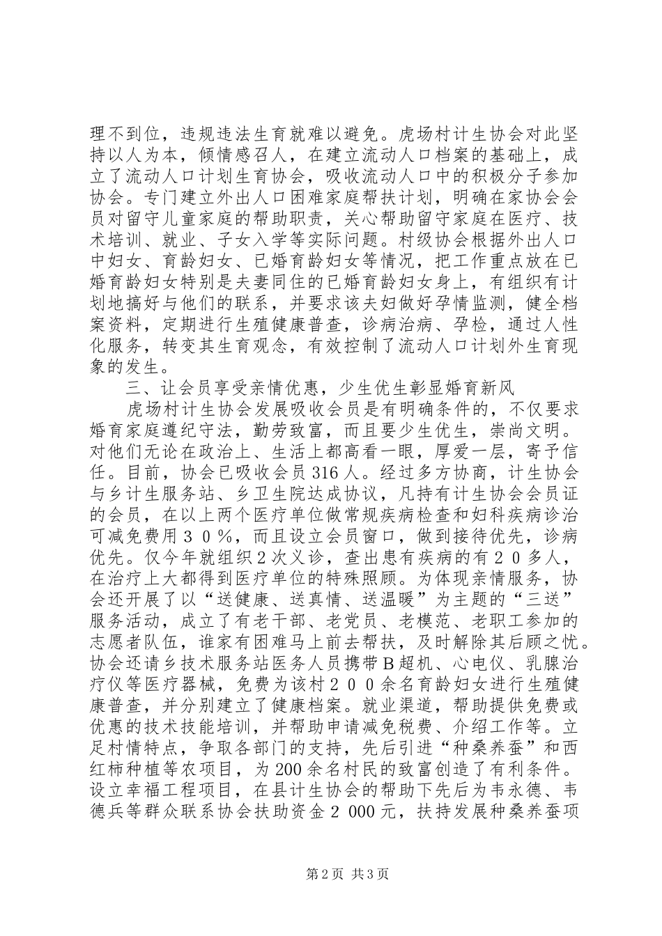 计划生育协会事迹材料 _第2页