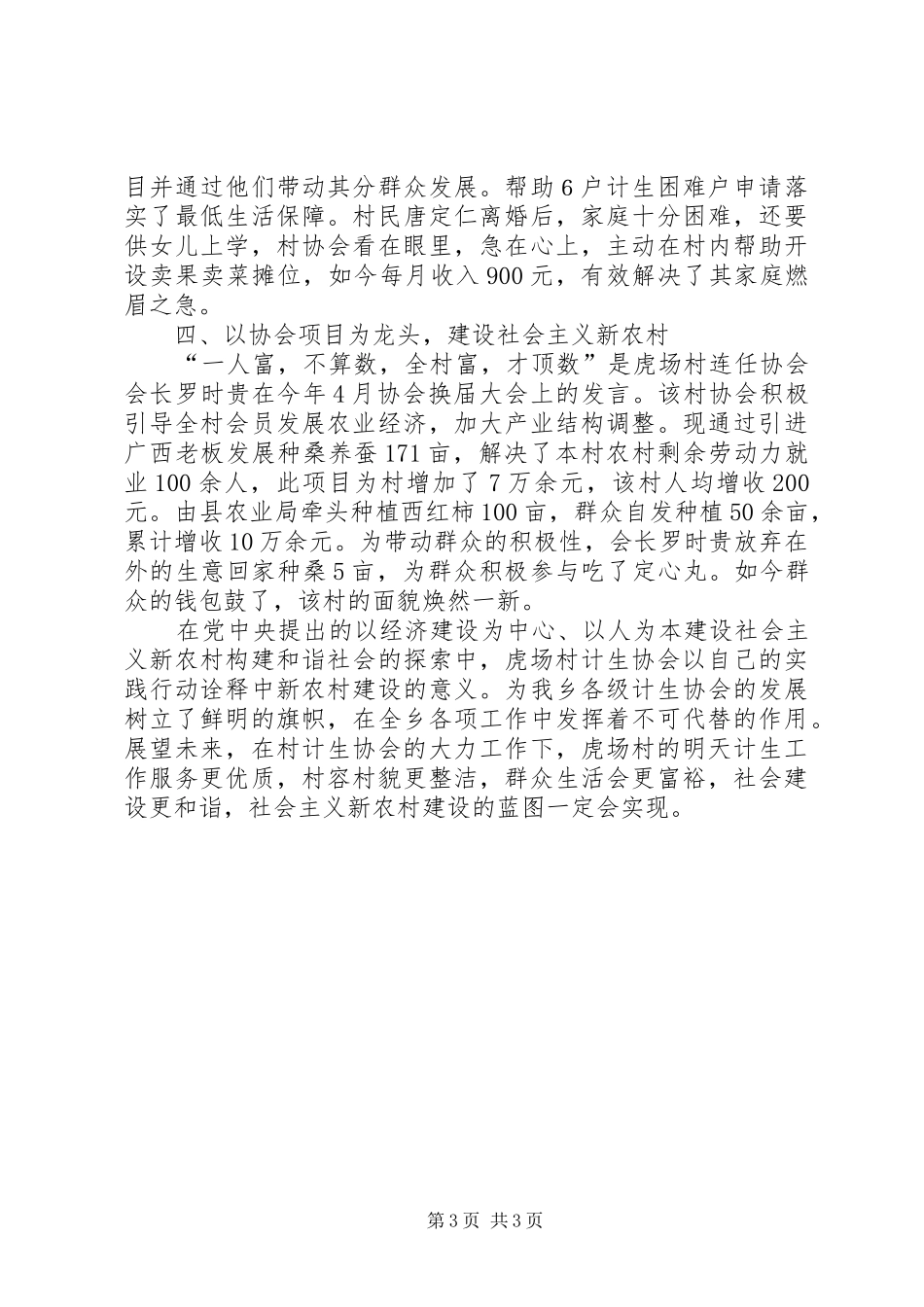 计划生育协会事迹材料 _第3页