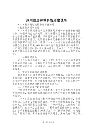 深州住房和城乡规划建设局 