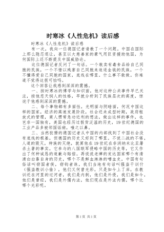 时寒冰《人性危机》读后感
