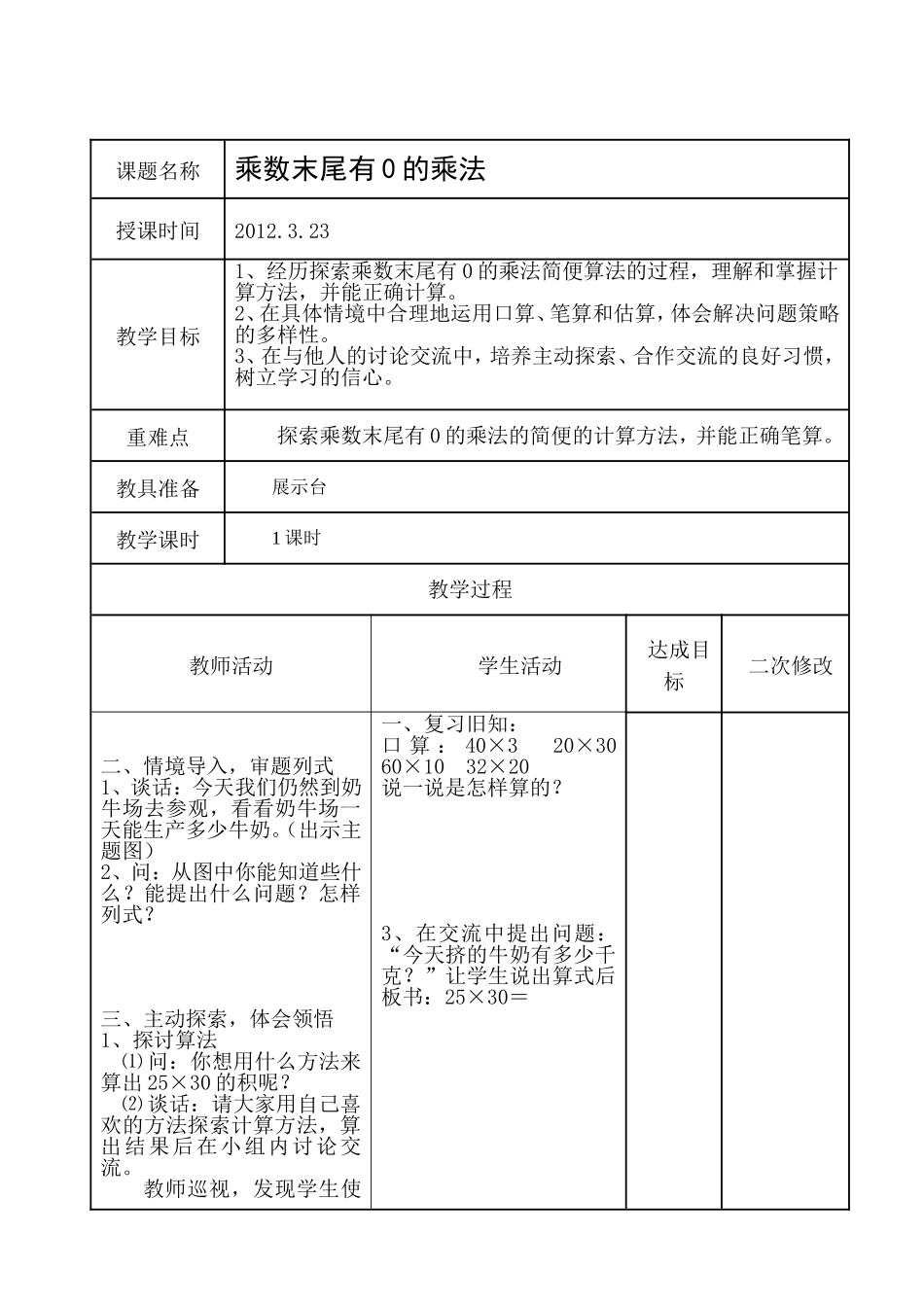 两位数乘法：末尾有零的_第1页