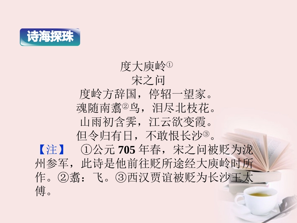 高中语文 选修大全 第六单元种树郭橐驼传精品课件 新人教版 课件_第2页